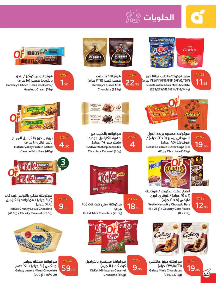 panda offers from 5mar to 11mar 2025 عروض بنده من 5 مارس حتى 11 مارس 2025 صفحة رقم 44